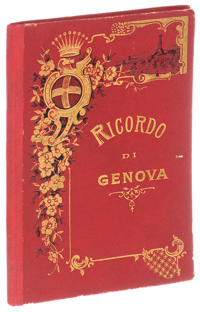 Ricordo di Genova. Альбом видовX106 Ricordo di Genova. Альбом видовX106Италия, начало XX века. Издательство не указано.Иллюстрированное издание.Типографский переплет с золотым тиснением.Сохранность хорошая.Альбом Ricordo di Genova содержит 17 фотографических видов Женевы.Женева является настоящей культурной столицей Швейцарии. Также этот город часто называют Столицей мира. Женева просто поражает своей красотой: по реке Рона ходят пароходы и прогулочные лодки, на набережных расположены небольшие ресторанчики, вдоль главных улиц тянутся зеленые аллеи, а в исторической части города возвышаются памятники архитектуры разных веков.Не подлежит вывозу за пределы Российской Федерации.