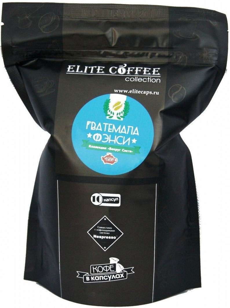 Elite Coffee Collection Гватемала Фенси Кофе в капсулах, 10 шт4627129907216 Elite Coffee Collection Гватемала Фенси Кофе в капсулах, 10 шт4627129907216Гватемала - один из ярких представителей мягких арабик (milds), растущих в Центральной Америке. Ее легко отличить в чашке по сильному шоколадному оттенку и сладкой апельсиновой кислинке. 100% Арабика.