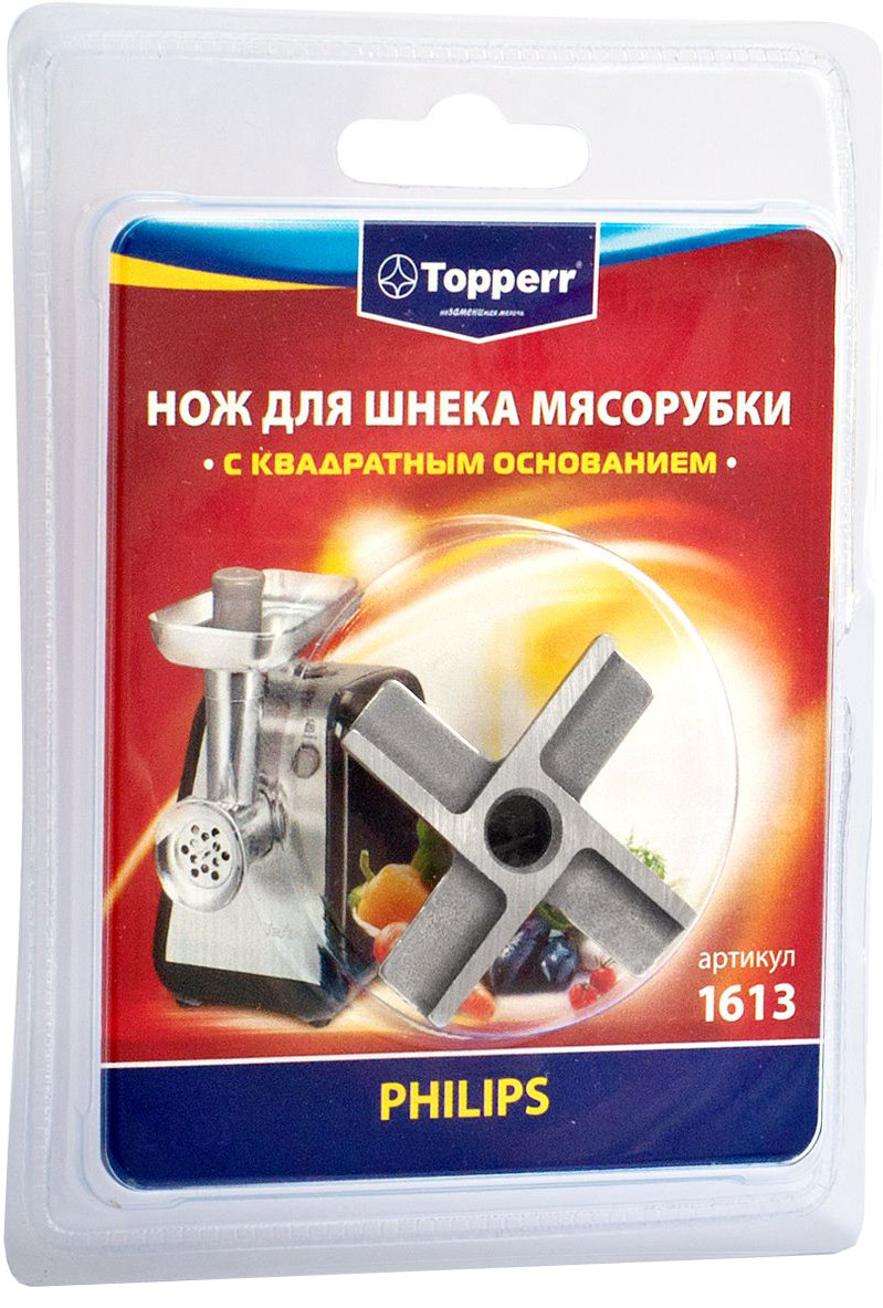 Topperr 1613 Philips, Grey нож для мясорубки1613 Topperr 1613 Philips, Grey нож для мясорубки1613Нож для мясорубки Topperr предназначен для работы с электрическими мясорубками Philips. Он с легкостью заменит фирменную деталь, не уступив ей по качеству и сроку службы. Высокая производительность и долгий срок службы современных электрических и ручных мясорубок зависят, в первую очередь, от режущих механизмов и их выработки. Своевременная профилактика и замена режущих и вспомогательных элементов способствуют уменьшению нагрузки на узлы и другие механизмы, гарантируя долгую и качественную работу вашей мясорубки.Нож для шнека с квадратным основанием. Philips: Avance Collection: HR2730, HR2731, HR2733, HR2735; Viva Collection: HR2741, HR2742; Progresso: HR2743, HR2745.Тип ножа Philips 996510055504.Размеры: диаметр – 57 мм, внутренний квадрат - 9 мм, внутренний диаметр – 7 мм, толщина - 10 мм.
