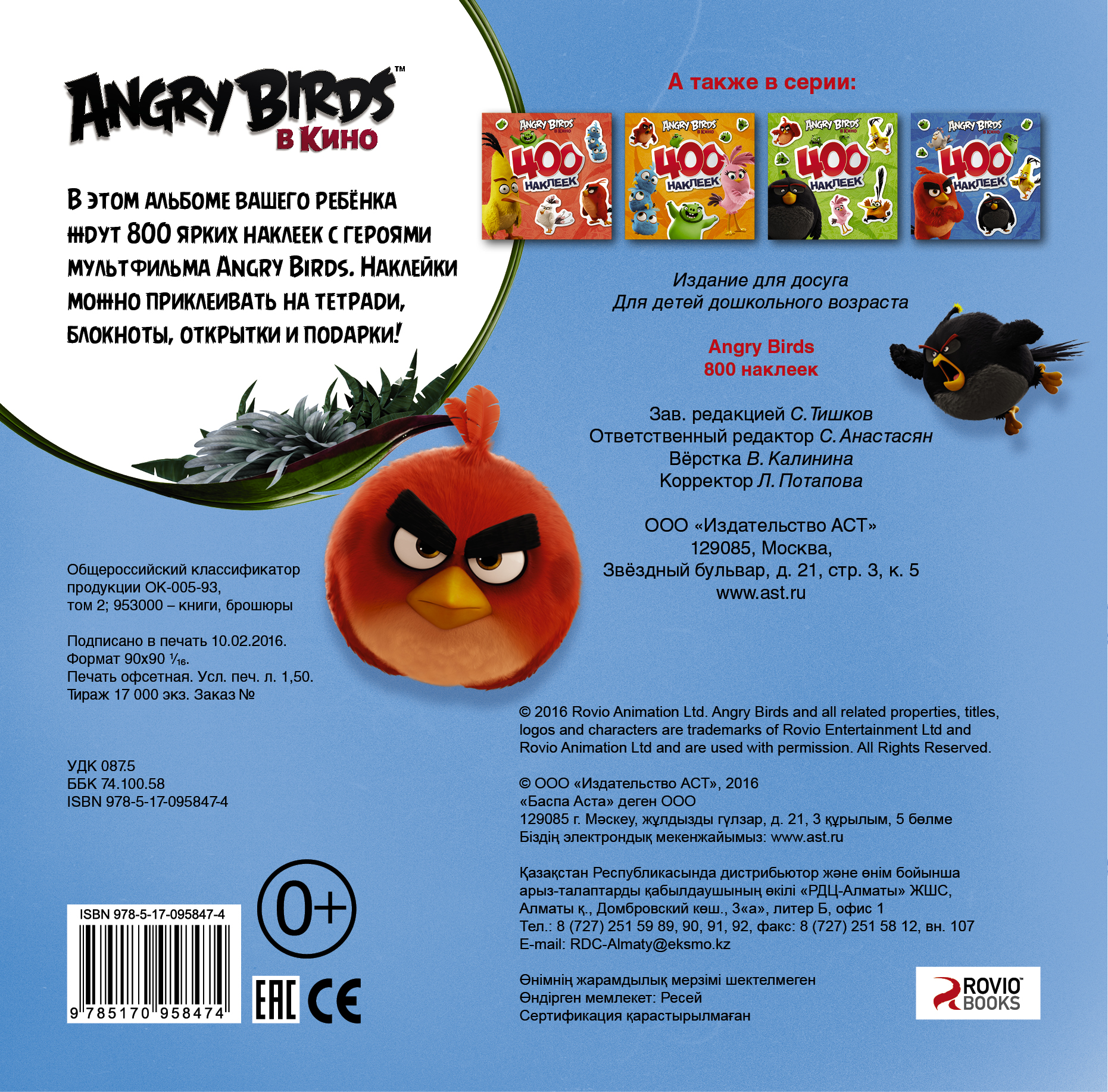 Angry Birds. 800 