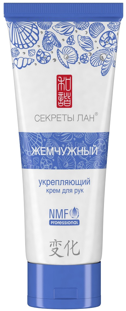 Секреты Лан Крем для рук Жемчужный, 80г, укрепляющий markell крем для рук и ногтей paraffintherapy укрепляющий 100 мл