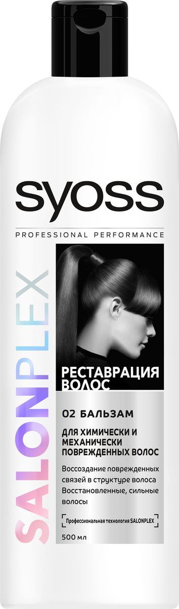 Syoss Salonplex Реставрация волос бальзам для химически и механически поврежденных волос 500 мл09034371 Syoss Salonplex Реставрация волос бальзам для химически и механически поврежденных волос 500 мл09034371Профессиональная технология Salonplex специальносоздана для волос, поврежденных при окрашивании,обесцвечивании, выпрямлении и завивке: - Воссоздает миллионы поврежденных связей вструктуре волоса*. - Защищает волокно волоса от химических, термических и механических факторов*при регулярном применении