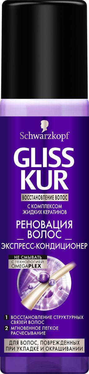 Gliss Kur Экспресс-кондиционер Реновация волос 200 мл09261968 Gliss Kur Экспресс-кондиционер Реновация волос 200 мл09261968Из-за частого окрашивания и укладки волос феном и щипцами для завивки или выпрямления структурные связи между волокнами волоса разрушаются, и волосы теряют здоровый вид. Революционная формула* Gliss Kur с технологией OMEGAPLEX проникает внутрь волоса и восстанавливает разорванные структурные связи. Результат – видимое улучшение качества волос после каждого применения и защита** от повреждений.1. Реконструкция волос на молекулярном уровне2. Восстановление структурных связей волос3. Мгновенное легкое расчесывание*в ассортименте Gliss Kur **при регулярном использовании
