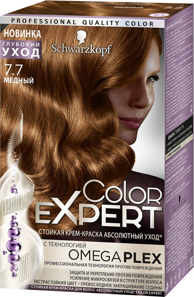Color Expert Краска для волос 7.7 Медный167 мл