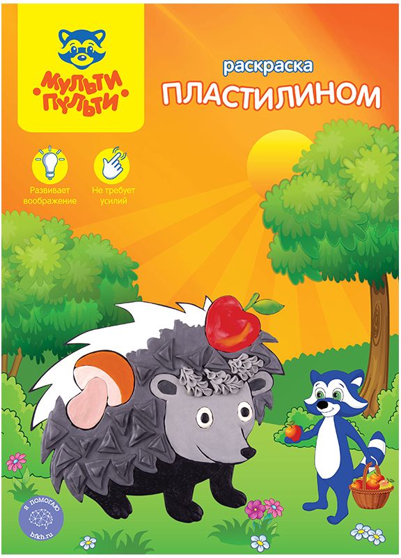 Мульти-Пульти Раскраска пластилином Лесные друзьяРП_10352 Мульти-Пульти Раскраска пластилином Лесные друзьяРП_10352Раскраска пластилином Мульти-Пульти Лесные друзья - очень интересное и творческое занятие для юных любителей лепки. В процессе работы над раскраской у детей формируется и развивается понятие о цвете, совершенствуются мелкая моторика рук, воображение, внимание и мышление. Каждая картинка имеет яркий фон, что облегчает работу по раскрашиванию.Пластилин изготовлен из высококачественных компонентов, легко лепится и не прилипает к рукам, идеально держит форму.