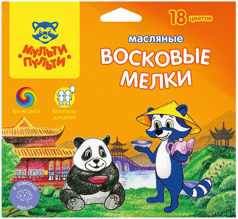 Мульти-Пульти Мелки восковые Енот в Китае 18 цветовOC_10469 Мульти-Пульти Мелки восковые Енот в Китае 18 цветовOC_10469Набор Мульти-Пульти Енот в Китае содержит 18 мелков ярких насыщенных цветов. Каждый мелок обернут в бумажную гильзу и имеет шестигранную форму. Мелки обеспечивают удивительно мягкое письмо, позволяющее легко закрашивать большие площади. Восковые масляные мелки предназначены для рисования по бумаге, картону, керамике, дереву. Не токсичны и абсолютно безопасны для детей.Восковые мелки Мульти-Пульти откроют юным художникам новые горизонты для творчества, а также помогут отлично развить мелкую моторику рук, цветовое восприятие, фантазию и воображение, способствуют самовыражению.