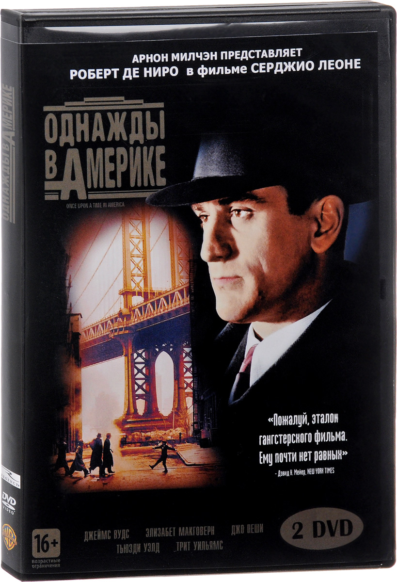 Однажды в Америке (2 DVD)