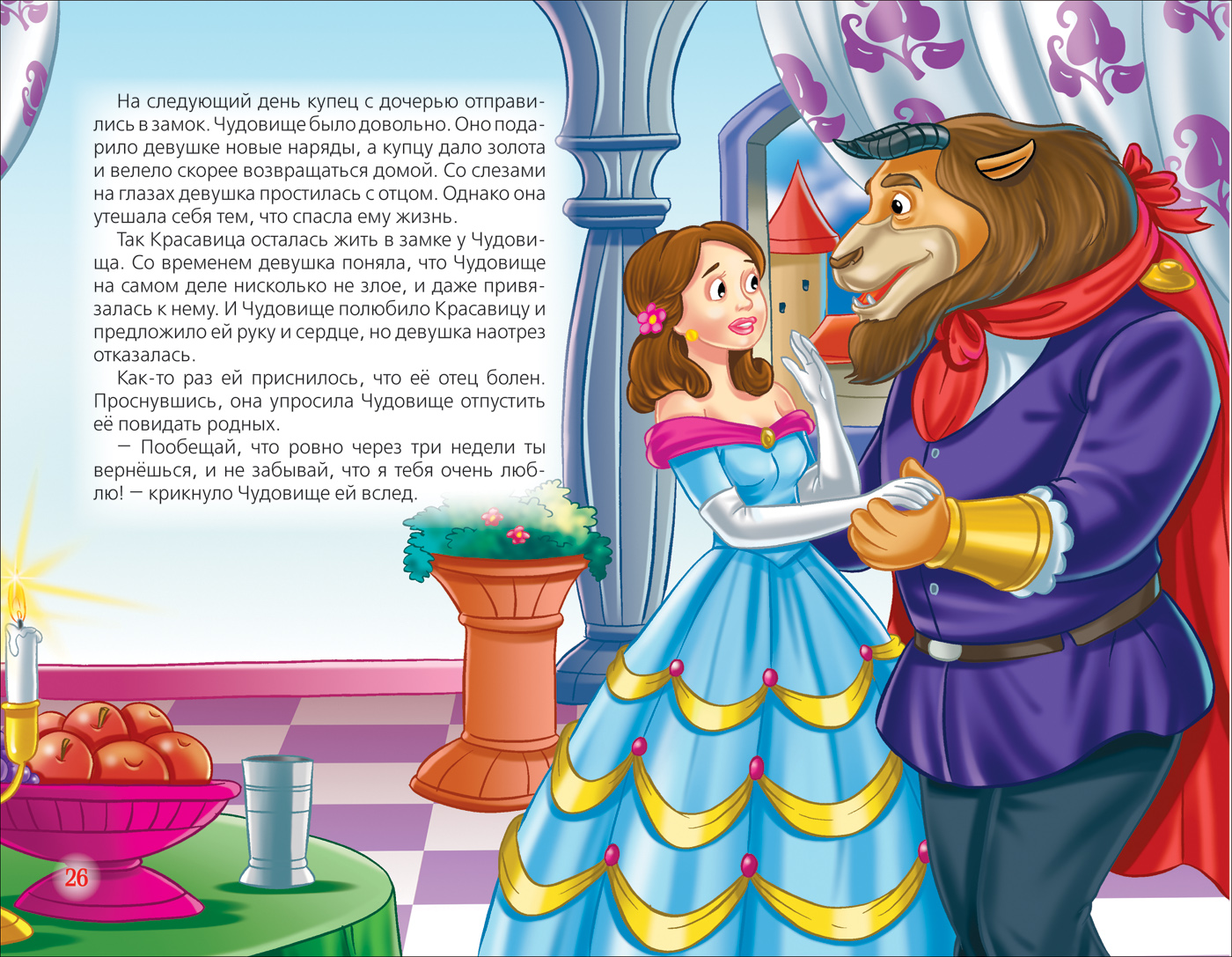 Пересказ сказок шарля перро. Красавица и чудовище ш Перро. Красавица и чудовище: сказка.