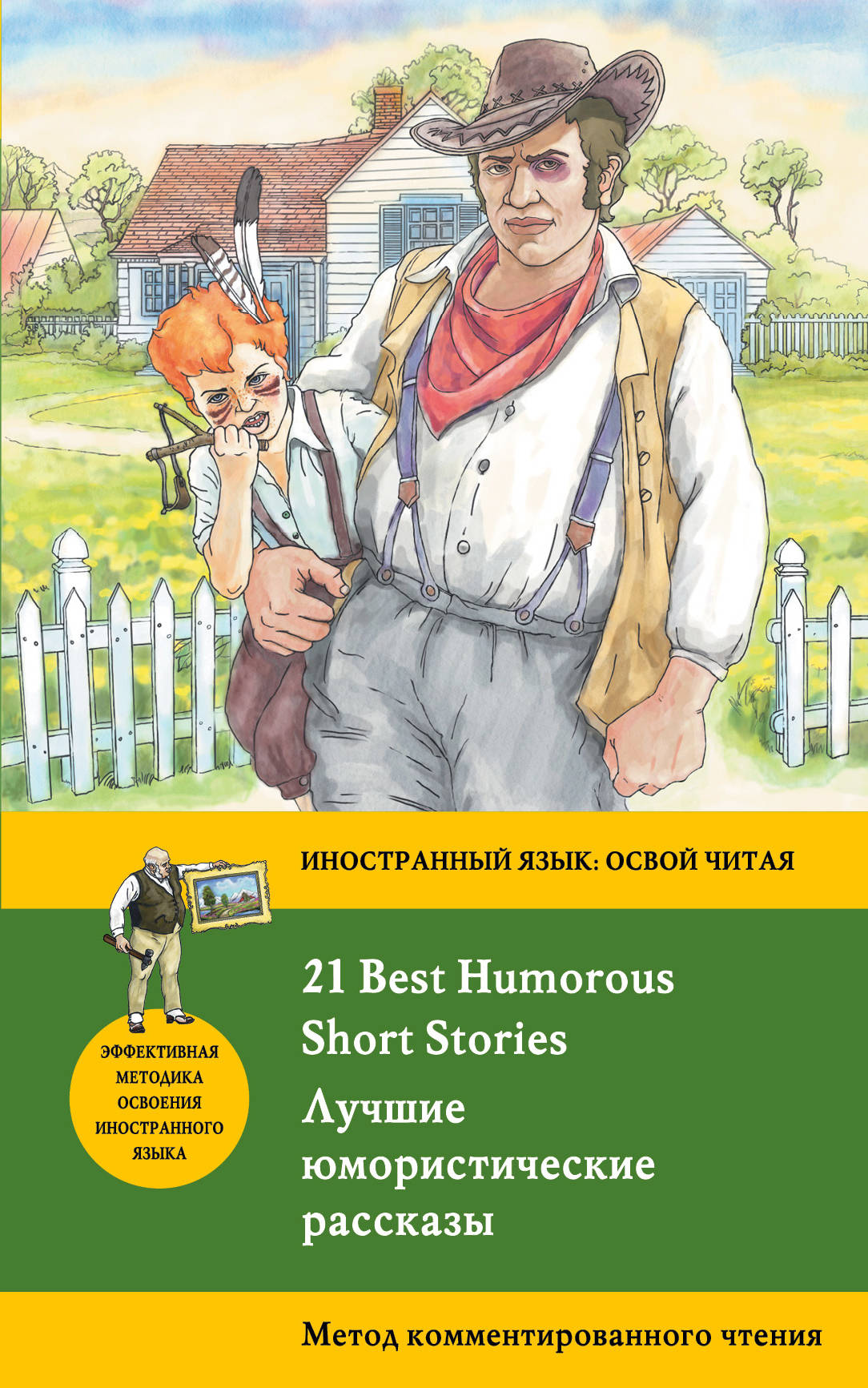   .    / 21 Best Humorous Short Stories