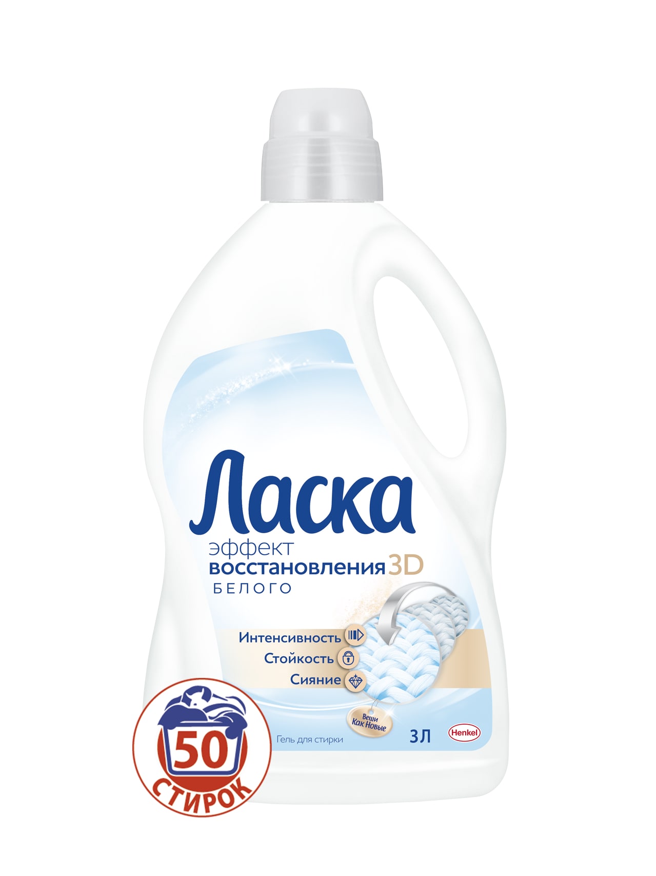 Гель для стирки Laska 3D Эффект восстановления Белого 3л935216 Гель для стирки Laska 3D Эффект восстановления Белого 3л935216Жидкое средство для стирки Ласка 3D Эффект восстановления Белого - это жидкое средство для стирки одежды белого цвета. Формула 3D ухаживает за тканью, и стирка за стиркой поддерживает красоту цвета в 3 ключевых направлениях:1. Интенсивность Цвета - Защищает насыщенность белого2. Стойкость Цвета - Защищает белые ткани от появления серого оттенка 3. Сияние Цвета - Разглаживает шероховатые волокна для оптимального отражения света. Для белых изделий из любых видов ткани (кроме шерсти и шелка).Состав: 5-15% анионные ПАВ; Товар сертифицирован.
