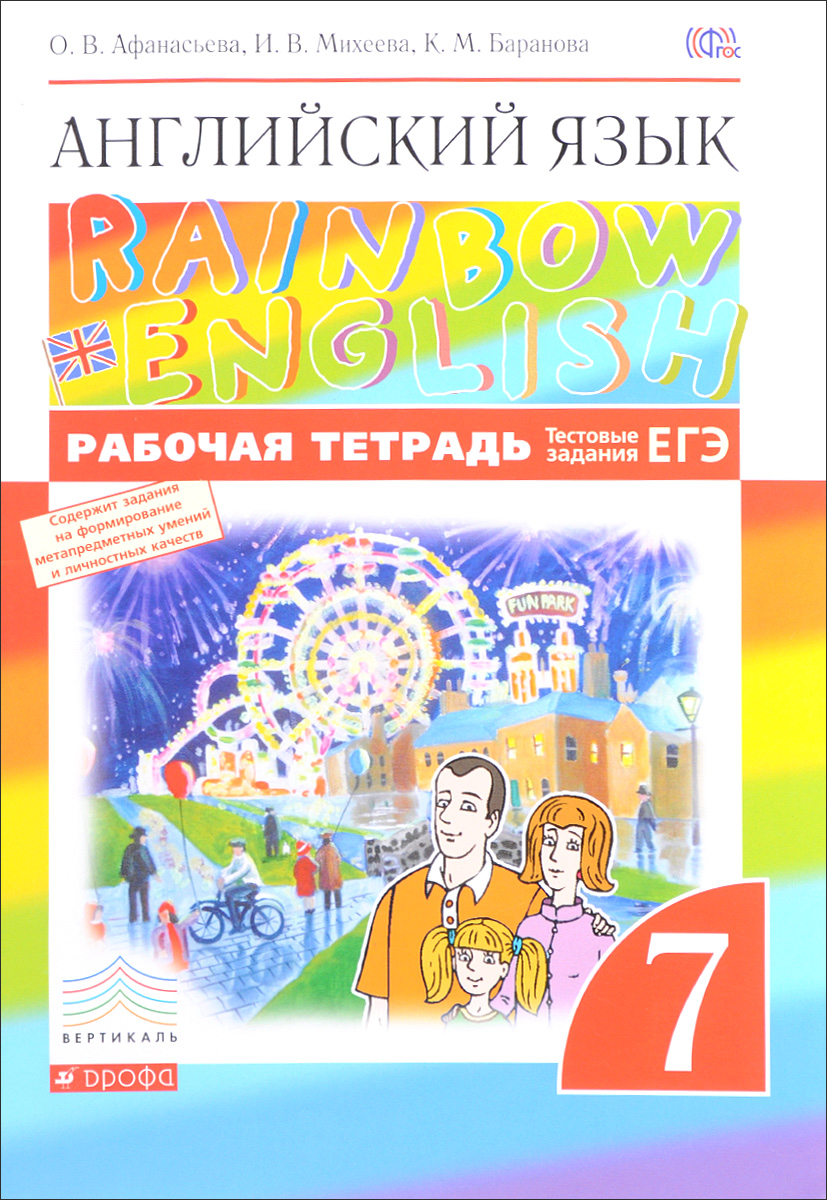 Гдз по английскому rainbow english рабочая тетрадь Гдз по английскому rainbow english рабочая тетрадь