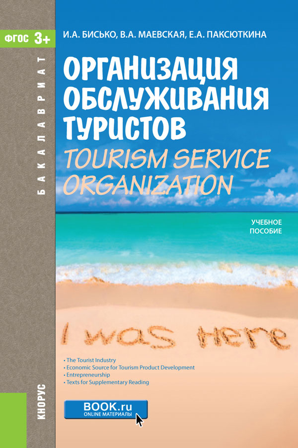    / Tourism service organization