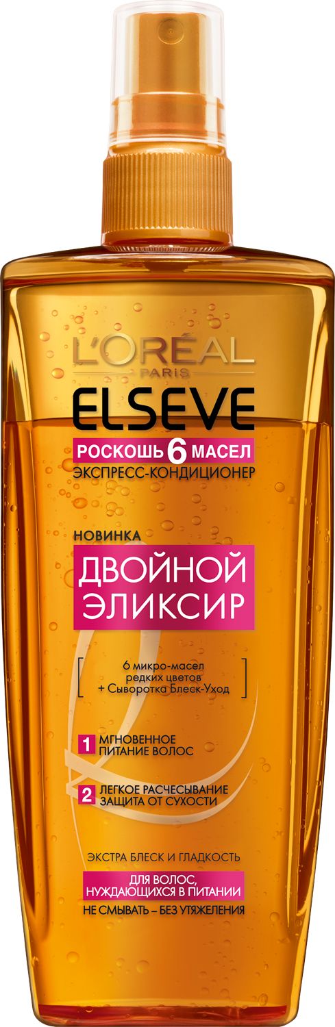 LOreal Paris Elseve Экспресс-Кондиционер Эльсев, Двойной Эликсир Роскошь 6 масел для волос, нуждающихся в питании, 200 млA8746800 LOreal Paris Elseve Экспресс-Кондиционер Эльсев, Двойной Эликсир Роскошь 6 масел для волос, нуждающихся в питании, 200 млA8746800Питательный экспресс-кондиционер для волос «Двойной Эликсир» в своем составе имеет 6 насыщенных микромасел редких экзотических цветов, а также специальную Сыворотку Блеск-Уход двойного действия. Средство мгновенно насыщает волосы полезными элементами по всей длине, придавая им невероятную гладкость и блеск без утяжеления. Оно также существенно облегчает расчесывание и защищает волосы от неблагоприятных факторов окружающей среды.