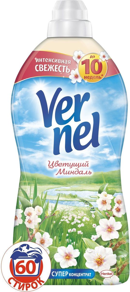 Кондиционер для белья Vernel Цветущий Миндаль, 1,82 л2202898 Кондиционер для белья Vernel Цветущий Миндаль, 1,82 л2202898Концентрированный кондиционер для белья Vernel Цветущий Миндаль придаст белью приятный аромат и подарит ощущение свежести. Благодаря новой формуле с аромакапсулами, кондиционер обеспечивают интенсивную свежесть до 10 недель. Продукт придает белью невероятную мягкость, делая его приятным на ощупь. Средство обладает антистатическим эффектом. Благодаря удобной крышке-дозатору, вы всегда будете знать, сколько средства необходимо добавить. Концентрированного средства хватает на 60 стирок. Машинная стирка: добавьте в отделение для кондиционера в стиральной машине. Ручная стирка: добавьте в воду во время последнего полоскания при ручной стирке. Подходит для всех видов тканей. Избегайте непосредственного контакта средства с тканью. Состав: 5-15% катионные ПАВ;Товар сертифицирован.