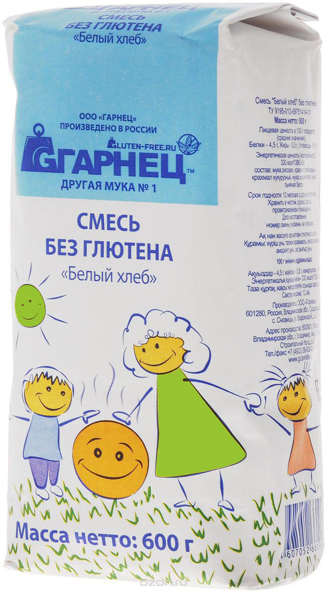 Гарнец Смесь для выпечки Белый хлеб без глютена, 600 г661904 Гарнец Смесь для выпечки Белый хлеб без глютена, 600 г661904Традиционная медицина считает, что непереносимость глютена обусловлена наследственными факторами, однако современные исследования показывают, что число людей с непереносимостью глютена стремительно увеличивается, а развитие таких тяжелых заболеваний, как: онкология, диабет, сердечно-сосудистые, аутоимунные и прочие, имеет прямую зависимость от употребления глютен-содержащих продуктов в пищевом рационе.Смесь для выпечки Гарнец Белый хлеб производится в отдельном помещении на специально предназначенном для этого оборудовании. Отсутствие глютена контролируется как на производстве, так и в аккредитованной лаборатории в соответствии с международными стандартами.Уважаемые клиенты! Обращаем ваше внимание на то, что упаковка может иметь несколько видов дизайна. Поставка осуществляется в зависимости от наличия на складе.