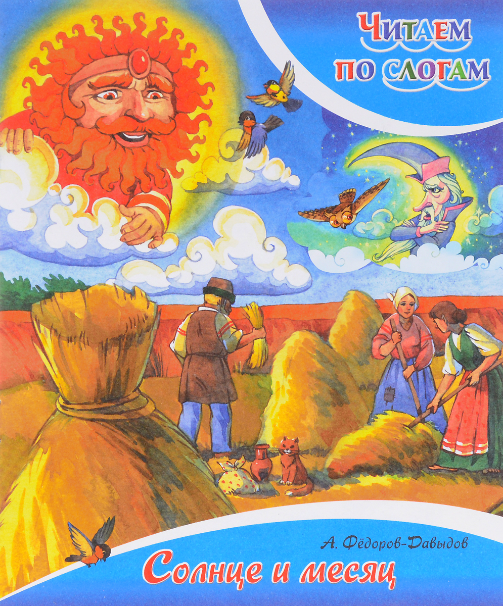Книги о солнце для детей