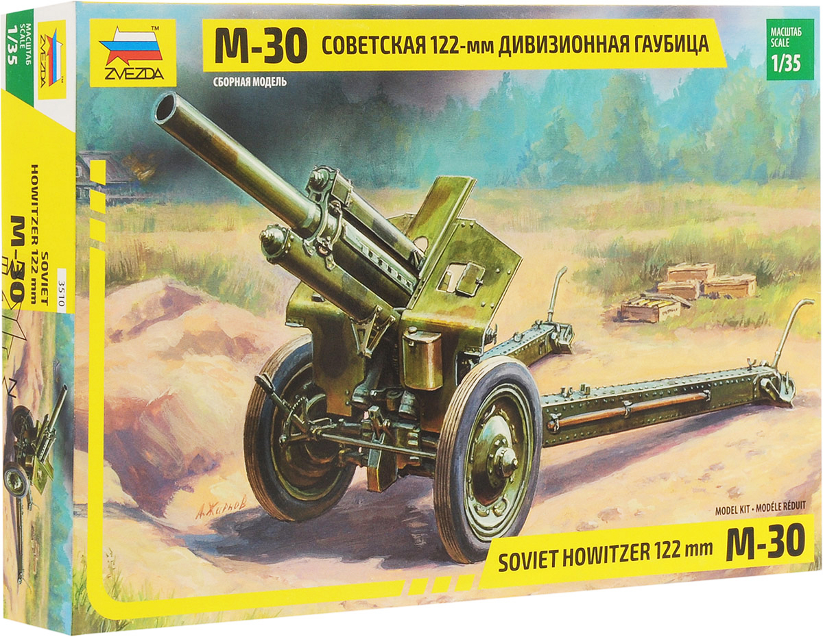 Звезда Сборная модель 122-мм дивизионная гаубица М-30