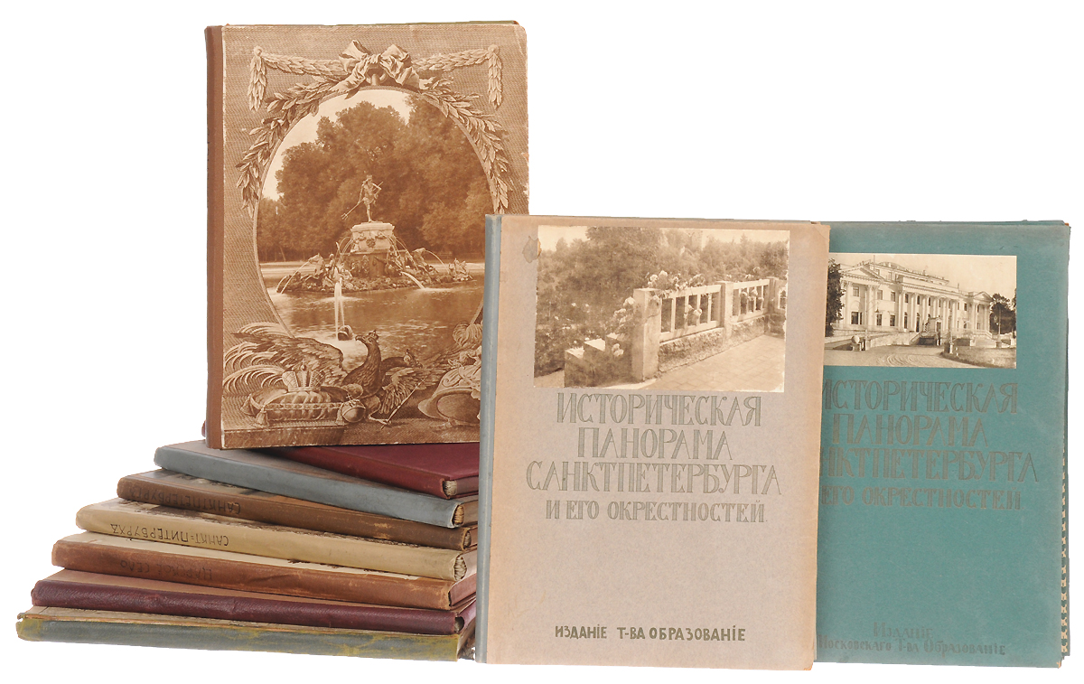 Историческая Панорама Санкт-Петербурга и окрестностей (полный комплект из 10 папок)YS-17601 Историческая Панорама Санкт-Петербурга и окрестностей (полный комплект из 10 папок)YS-17601Редкость!Москва, 1910-1911 год. Издание Товарищества Образование.Великолепно иллюстрированное издание.Оригинальные издательские папки.Сохранность хорошая.Товарищество Образование, в настоящем художественном издании, ставило себе задачей произвести опыт художественно-исторической панорамы Петербурга. Фото-тинто-графический институт Товарищества дал возможность довести внешнюю сторону издания до высшей степени совершенства. Принадлежащий в России только ему способ воспроизведения картин и гравюр, совершенный с технической стороны, в смысле точности и экспрессии, обязывает издателей дать Старый Петербург в новом изображении. Само слово панорама, стоящее в заголовке издания, уже указывает на то, что центр тяжести его будет заключаться в рисунках, в гравюрах; текст же играет здесь лишь служебную роль, как объяснение рисунков, как их необходимое истолкование. Историческую панораму составили прежде всего лучшие вещи из всех иконографических памятников, изображающих внешние виды Петербурга. Не забыты и сами творцы Петербурга: в Панораму вошли портреты государей, государынь и членов дома Романовых, всех выдающихся петербуржцев, начиная со сподвижников Петра, картины их частной и общественной жизни, - балов, клубов, собраний, прогулок по набережной и Невскому проспекту, наконец, вообще уличной жизнь петербуржца, от вельможи до простолюдина. Современные картины и гравюры воспроизводят эту уличную жизнь, виды, бытовые сцены и типы в хронологической перспективе, в различной исторической обстановке.Комплект из 10 издательских художественно оформленных папок. Каждая часть предваряется вступительной статьей (кроме 9-ой). Части 4 и 5 не выходили. Восьмая и десятая части состоят из 2 выпусков.Не подлежит вывозу за пределы Российской Федерации.