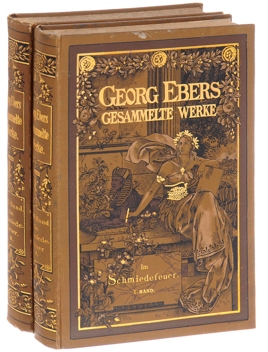 Georg Ebers Gesammelte Werke. Im Schmiedefeuer (комплект из 2 книг)