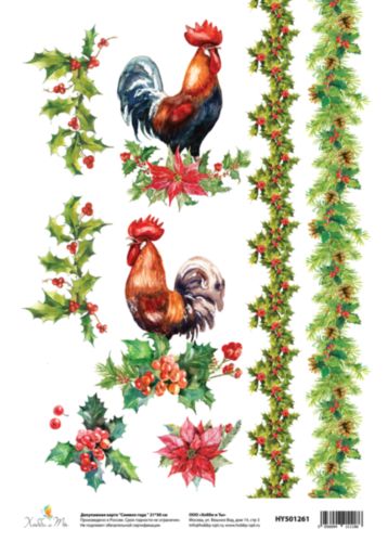 Декупажная карта Hobby&You Символ года Hobby&You, 21 х 30 смHY501261 Декупажная карта Hobby&You Символ года Hobby&You, 21 х 30 смHY501261Создавайте шедевры своими руками!С помощью декупажной карты Hobby&You Символ года Hobby&You можно быстро, просто и стильно украсить любые предметы интерьера, сувениры или подарки, сделав их по-настоящему оригинальными и эксклюзивными. Она отлично подойдет для декупажа как больших, так и маленьких поверхностей, сохранив при этом свой насыщенный цвет. Дополнительно вам понадобятся только ножницы, кисть и клей (обычный ПВА или специальный для декупажа).Размер: 21 х 30 см.