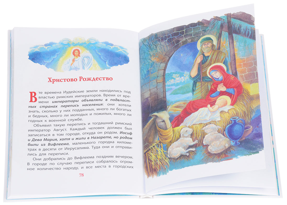 Иллюстрированная Библия Для Детей Купить