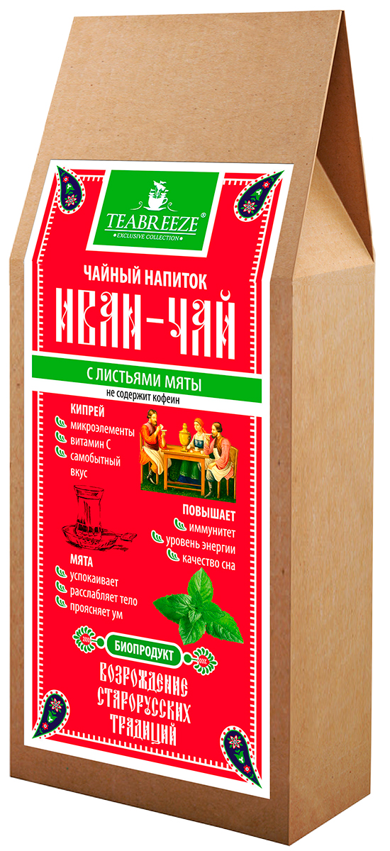 Teabreeze Иван-чай с листьями мяты чайный напиток, 50 гTB 2102-50 Teabreeze Иван-чай с листьями мяты чайный напиток, 50 гTB 2102-50Чайный напиток ИВАН-ЧАЙ изготавливается по специальному старорусскому рецепту из листьев Кипрея узколистного. Благодаря процессу ферментации данный напиток имеет золотисто-коричневый цвет и оригинальный, самобытный вкус. Кипрей содержит микроэлементы, Витамин С. Повышает иммунитет, уровень энергии и улучшает качество сна. Мята успокаивает нервную систему, нормализует сердечную деятельность, улучшает аппетит и пищеварение; помогает расслабить тело, прояснить ум и чувства.