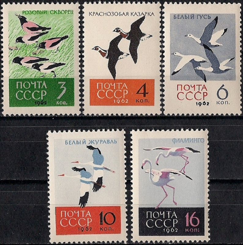 1962. Птицы. № 2790 - 2794о. Марки. Серия