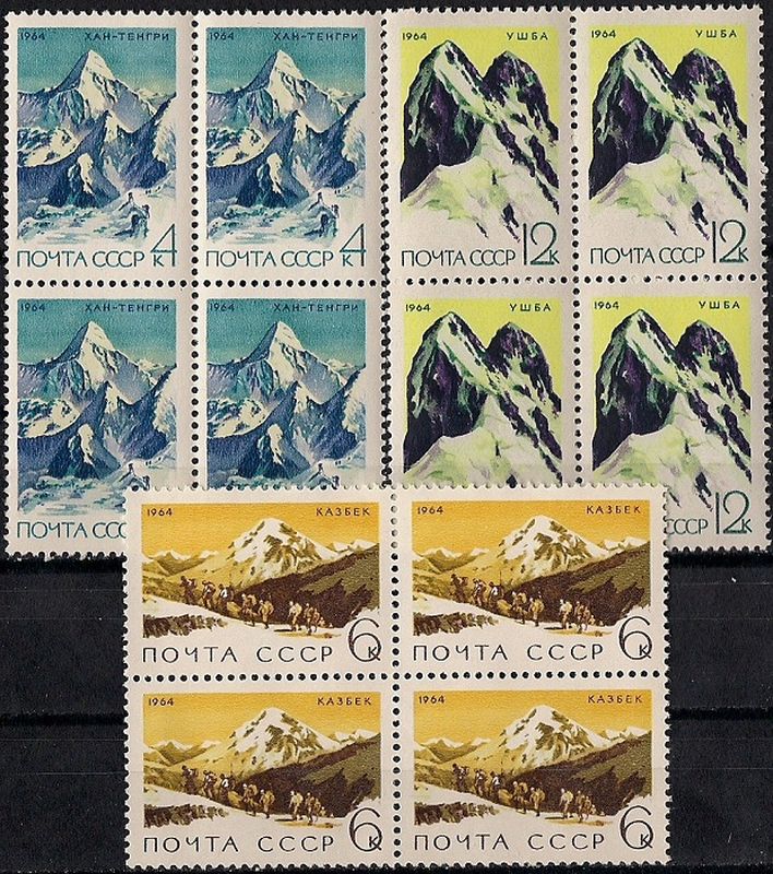 1964. Альпинизм. № 3139 - 3141кб. Квартблоки. Серия