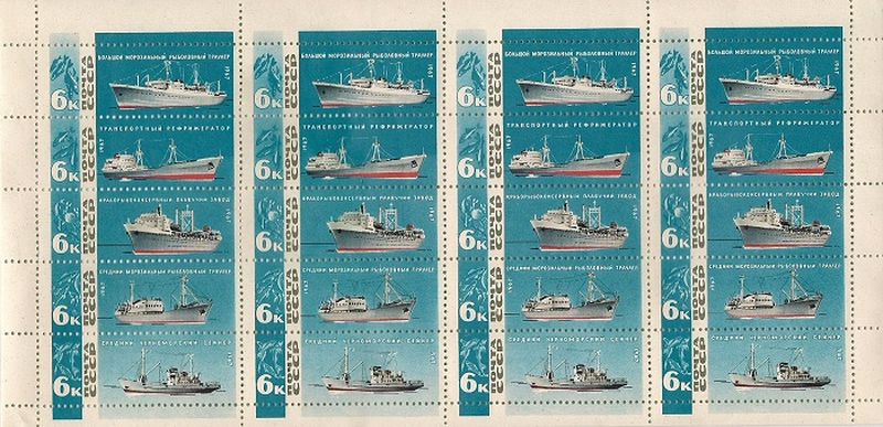 1967. Рыболовный флот. № 3466 - 70. Лист