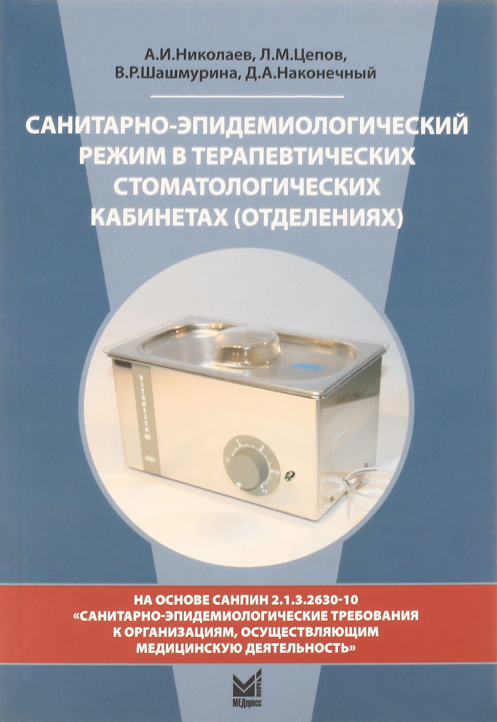 санпин по уборочному инвентарю. 1. стоматологический санпин. генеральный уборки в медицине санпин. площадь рентген кабинета по санпин.