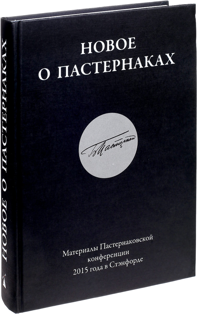 Пастернак Свежий Купить В Спб