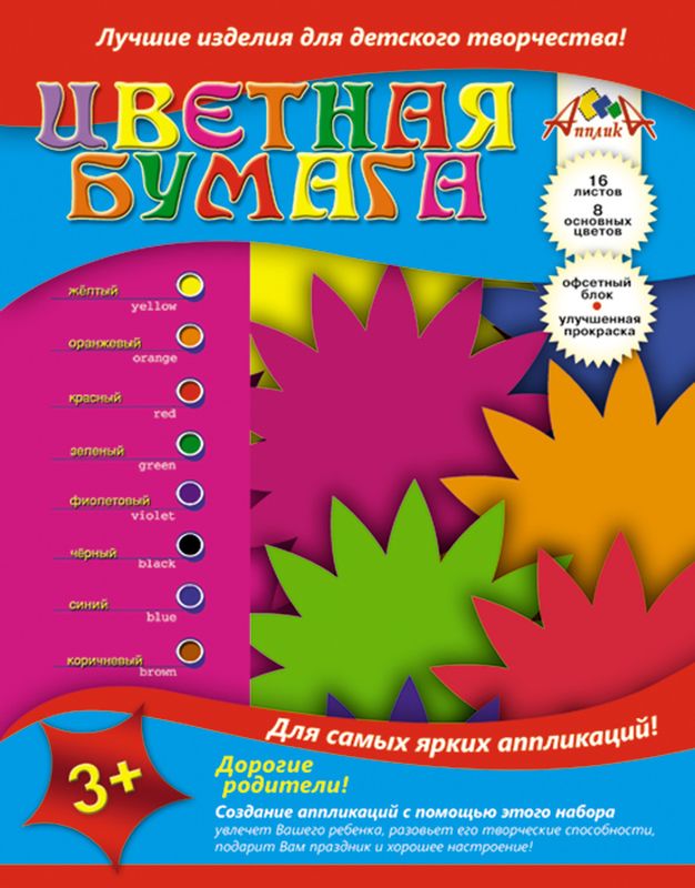 Апплика Цветная бумага офсетная Мозаика Звездочки 16 листов 8 цветовС0146-06 Апплика Цветная бумага офсетная Мозаика Звездочки 16 листов 8 цветовС0146-06Цветная бумага Апплика Мозаика. Звездочки позволит создать всевозможные аппликации иподелки. Внутренний блок - цветная офсетная бумага улучшенной прокраски. В набор входят 16 листов бумаги 8 различных цветов (каждого цвета - по два листа). Форматлиста: А4.Создание аппликаций из цветной бумаги - эффективное средство развитиямоторики рук,творческого мышления, логики, расширения кругозора. Оформленные в рамочку готовыеаппликации порадуют вас, станут украшением комнаты или отличным подарком близким людям.Рекомендуемый возраст: от 3 лет.