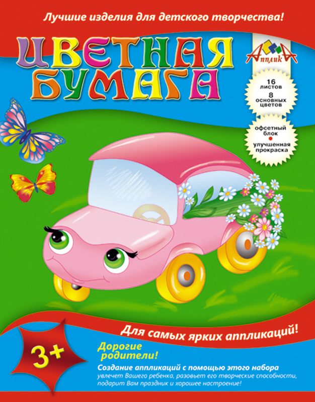 Апплика Цветная бумага офсетная Розовый автомобиль 16 листов 8 цветовС0146-08 Апплика Цветная бумага офсетная Розовый автомобиль 16 листов 8 цветовС0146-08Цветная бумага Апплика Розовый автомобиль позволит создать всевозможные аппликации иподелки. Внутренний блок - цветная офсетная бумага улучшенной прокраски. В набор входят 16 листов бумаги 8 различных цветов (каждого цвета - по два листа). Форматлиста: А4.Создание аппликаций из цветной бумаги - эффективное средство развитиямоторики рук,творческого мышления, логики, расширения кругозора. Оформленные в рамочку готовыеаппликации порадуют вас, станут украшением комнаты или отличным подарком близким людям.Рекомендуемый возраст: от 3 лет.
