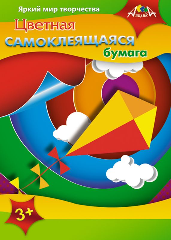 Апплика Цветная бумага самоклеящаяся Змей 5 листовС2532-02 Апплика Цветная бумага самоклеящаяся Змей 5 листовС2532-02Цветная бумага Апплика Змей формата А4 с самоклеящимся слоем идеально подойдет для создания различных поделок, открыток, необычных композиций и коллажей, а также поможет реализовать самые смелые творческие идеи. Клейкий слой позволит обойтись без применения клея и не потребует времени для высыхания. В набор входят 5 листов бумаги 5 цветов.Детские аппликации из цветной бумаги - отличное занятие для развития творческих способностей и познавательной деятельности малыша, а также хороший способ самовыражения ребенка. Рекомендуемый возраст: от 3 лет.