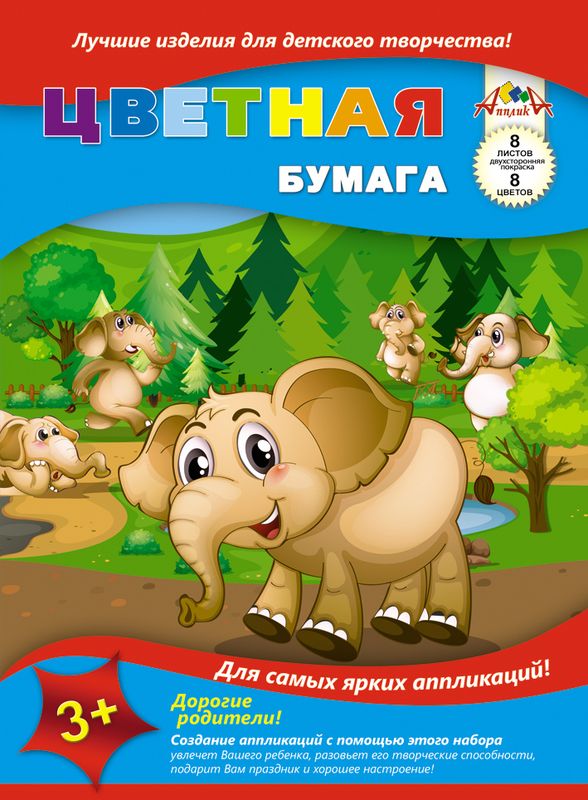 Апплика Цветная бумага двусторонняя Танцующие слоники 8 листовС2766-01 Апплика Цветная бумага двусторонняя Танцующие слоники 8 листовС2766-01Двусторонняя цветная бумага Апплика Танцующие слоники идеально подходит для детского творчества: создания аппликаций, оригами и многого другого.Набор состоит из 8 листов бумаги: желтого, черного, коричневого, зеленого, синего, красного, оранжевого и фиолетового цветов.Создание аппликаций из цветной бумаги - эффективное средство развития моторики рук, творческого мышления, логики, расширения кругозора. Оформленные в рамочку готовые аппликации порадуют вас, станут украшением комнаты или отличным подарком близким людям.Рекомендуемый возраст: от 3 лет.