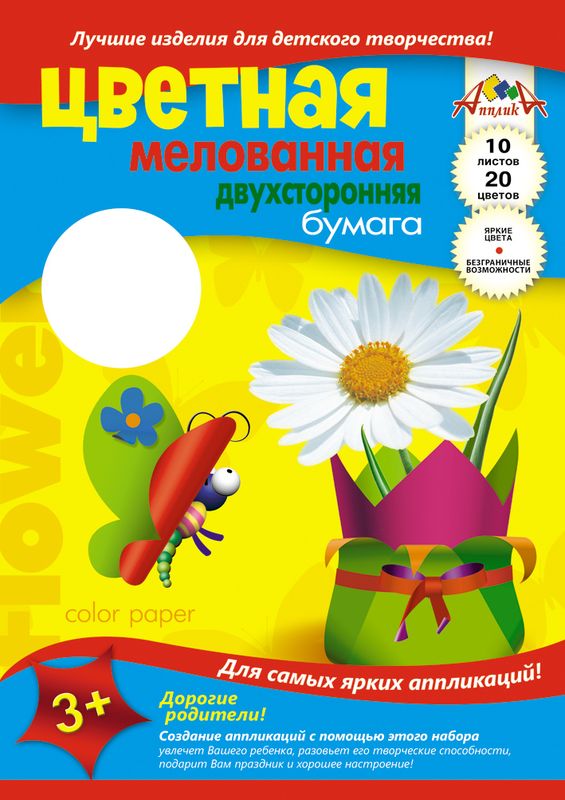 Апплика Цветная бумага двусторонняя мелованная Ромашка 10 листов 20 цветовС0385-02 Апплика Цветная бумага двусторонняя мелованная Ромашка 10 листов 20 цветовС0385-02Цветная двусторонняя бумага Апплика Ракета позволит создать всевозможные аппликации и поделки. В набор входят 10 листов бумаги темно-зеленого, кораллового, зеленого, малинового, оранжевого, синего, зеленого, фиолетового, фуксии, светло-оранжевого, коричневого, желтого, черного, красного и других цветов. На каждом листе по 2 цвета.Формат листа: А4.Создание аппликаций из цветной бумаги - эффективное средство развития моторики рук, творческого мышления, логики, расширения кругозора. Оформленные в рамочку готовые аппликации порадуют вас, станут украшением комнаты или отличным подарком близким людям.Рекомендуемый возраст: от 3 лет.