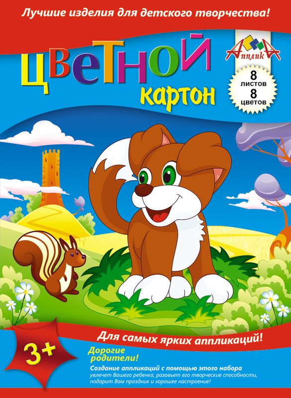 Апплика Цветной картон Щенок 8 листовС0011-19 Апплика Цветной картон Щенок 8 листовС0011-19Цветной картон Апплика позволит ребенку раскрыть свой творческий потенциал.Создание поделок из цветного картона - это увлекательнейший процесс, способствующий развитию у ребенка фантазии и творческого мышления.Набор прекрасно подойдет для рисования, создания аппликаций, оригами, изготовления поделок из картона.