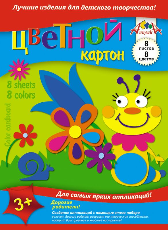Апплика Цветной картон Веселая гусеница 8 листовС0011-12 Апплика Цветной картон Веселая гусеница 8 листовС0011-12Набор цветного картона Апплика позволит ребенку раскрыть свой творческий потенциал.Создание поделок из цветного картона - это увлекательнейший процесс, способствующий развитию у ребенка фантазии и творческого мышления.Набор прекрасно подойдет для рисования, создания аппликаций, оригами, изготовления поделок из картона.