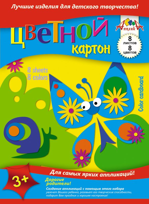 Апплика Цветной картон Бабочка и улитка 8 листовС0011-11 Апплика Цветной картон Бабочка и улитка 8 листовС0011-11Набор цветного картона Апплика позволит ребенку раскрыть свой творческий потенциал.Создание поделок из цветного картона - это увлекательнейший процесс, способствующий развитию у ребенка фантазии и творческого мышления.Набор прекрасно подойдет для рисования, создания аппликаций, оригами, изготовления поделок из картона.