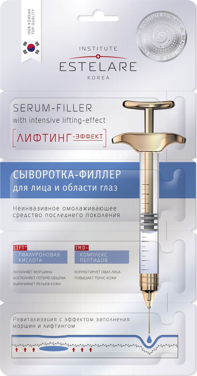 Institute Estelare Korea Сыворотка-филлер Лифтинг-эффект для лица и области глаз, 2г х 4 шт8809270626840 Institute Estelare Korea Сыворотка-филлер Лифтинг-эффект для лица и области глаз, 2г х 4 шт8809270626840Омолаживающий уход для всех типов кожи. Безопасная и эффективная альтернатива уколам красоты. Сыворотка-филлер с эффектом лифтинга действует в трех направлениях: заполняет существующие морщины, препятствует формированию новых и заметно омолаживает кожу. Входящие в состав гиалуроновая кислота и комплекс пептидов, проникая в глубокие слои, интенсивно увлажняют, восстанавливают потерянный объем, сглаживают возрастные и мимические морщины. Регулярное применение сыворотки дает стойкий и надежный эффект омоложения, подтянутые четкие контуры лица, молодой и здоровый вид кожи. Является прекрасной основой под макияж.