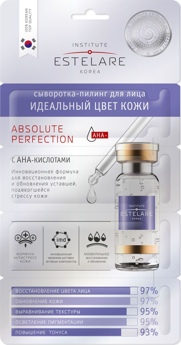 Institute Estelare Korea Сыворотка-пилинг для лица Идеальный цвет кожи, 2г х 4 шт8809270626864 Institute Estelare Korea Сыворотка-пилинг для лица Идеальный цвет кожи, 2г х 4 шт8809270626864Сыворотка-пилинг с АНА кислотами - средство для интенсивного восстановления и обновления уставшей кожи, подвергающейся негативному воздействию внешних факторов. Сыворотка содержит комплекс фруктовых (АНА) кислот – молочная, гликолевая, лимонная и мультивитаминных экстрактов. Пилинг фруктовыми кислотами эффективно выравнивает цвет и поверхность кожи, обеспечивает физиологичное функционирование клеток и препятствует преждевременному старению. Сыворотка бережно отшелушивает верхние омертвевшие клетки и стимулирует рост новых, делает цвет лица сияющим, создавая эффект свечения изнутри. Благодаря очищенной коже, великолепный коктейль из натуральных экстрактов и масел, глубоко проникает в слои кожи, увлажняет и питает клетки. Красивый и здоровый цвет лица - результат применения сыворотки. Для всех типов кожи, особенно уставшей и тусклой