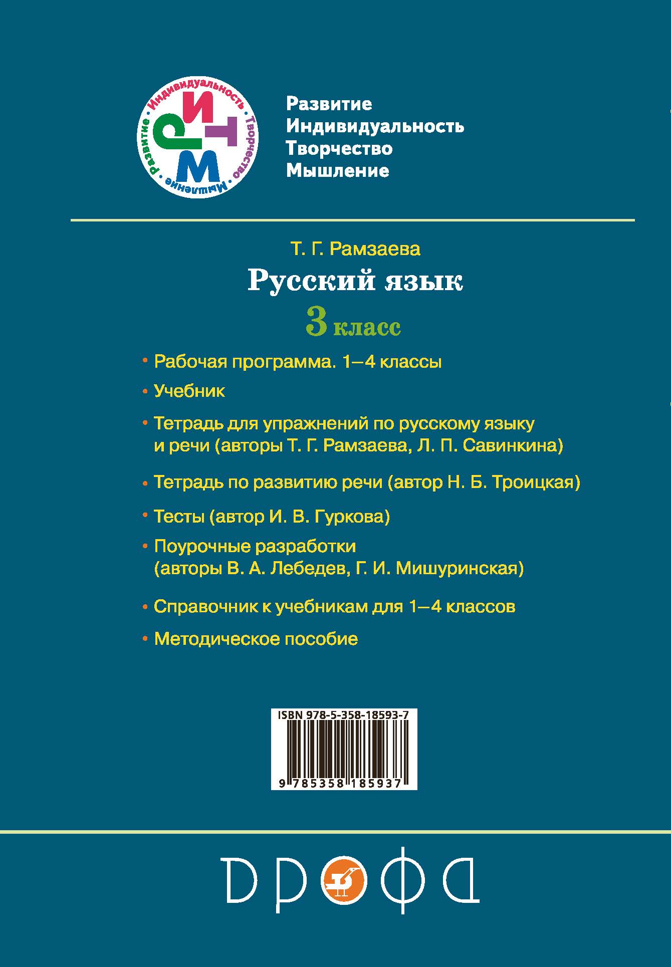Тетради по развитию речи 1 класс. Рабочая программа русский язык рамзаева 4 класс. Рабочая программа русский язык рамзаева 4 класс. Поурочные разработки рамзаевой т. Русский язык 4 класс учебник рамзаева.