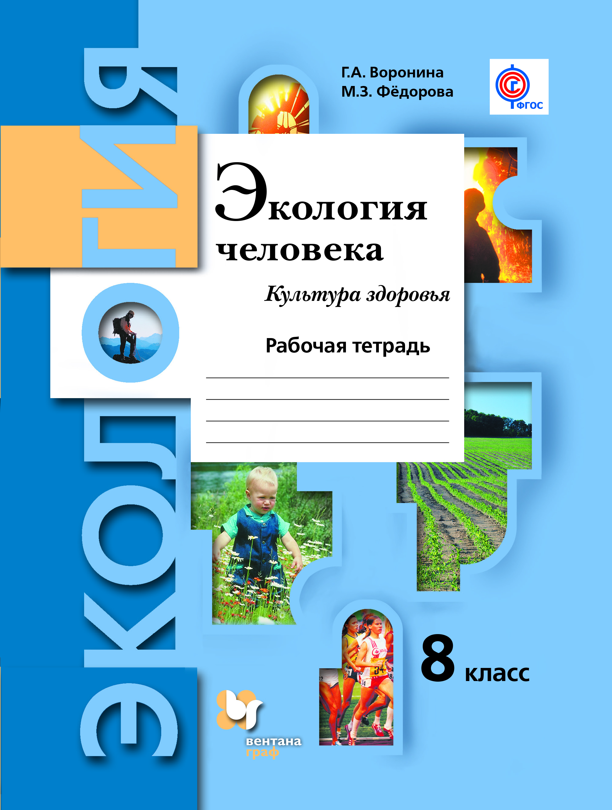Рабочая программа по экологии 8 класс. Учебник по экологии 10-11 класс аргунова. Экологическая программа мы. Азбука экологической культуры. Рабочая программа по экологии 8 класс.
