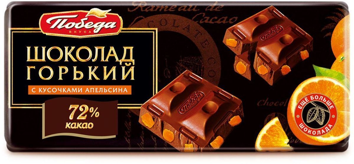 Победа вкуса Шоколад горький, с кусочками апельсина 72% какао, 100 г1090 Победа вкуса Шоколад горький, с кусочками апельсина 72% какао, 100 г1090Эквадор и Кот-дИвуар подарили нам ароматные какао-бобы, которые мы слегка обжарили, чтобы не потерять их вкуса, и создали серию Горького Шоколада. Весь Горький шоколад отличается высоким содержанием натурального какао-масла, почти не содержит сахара и по праву считается не только вкусным, но и полезным. Апельсин придает изысканный тон и дает приятное послевкусие шоколаду.