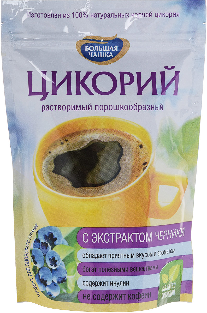 Большая Чашка цикорий с экстрактом черники, 85 г4630007984667 Большая Чашка цикорий с экстрактом черники, 85 г4630007984667Цикорий натуральный растворимый порошкообразный Большая Чашка — настоящий кладезь полезных элементов. У цикория, растущего в естественной природной среде, относительно культивируемых сортов больше выражена горчинка, но он оказывает более сильное положительное воздействие на организм. Натуральный растворимый экстракт черники придает напитку неповторимый вкус и аромат с особыми приятными вкусовыми нотками. Технология производства экстракта черники позволяет сохранить большинство полезных свойств свежих ягод.Уважаемые клиенты! Обращаем ваше внимание на то, что упаковка может иметь несколько видов дизайна. Поставка осуществляется в зависимости от наличия на складе.