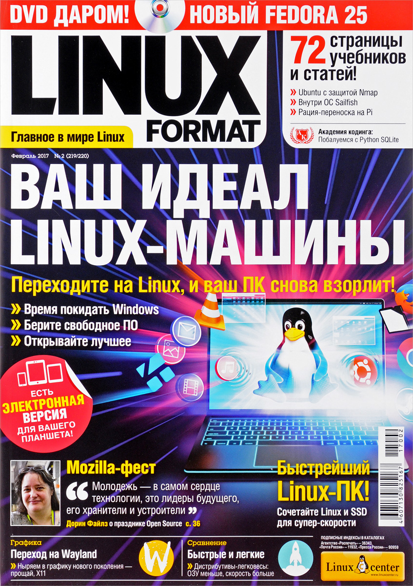 Linux Format, 2(219/220),  2017 (+ DVD-ROM)