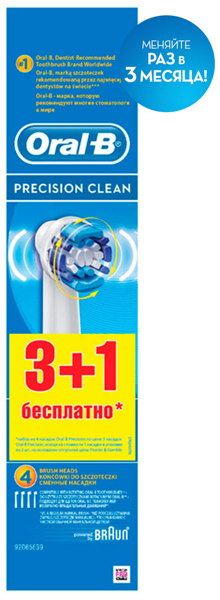 Сменные насадки для зубной щетки Oral-B Precision Clean, 4 шт