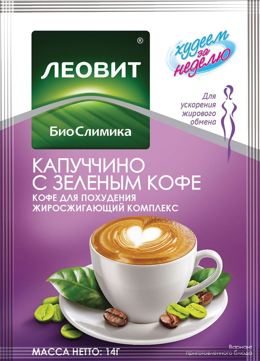 БиоСлимика Капучино жиросжигающий комплекс с зеленым кофе, 14 г122105 БиоСлимика Капучино жиросжигающий комплекс с зеленым кофе, 14 г122105Кофе капучино с зеленым кофе и жиросжигающим комплексом – напиток, ускоряющий жировой обмен Доказанная функциональность: с L-карнитином, экстрактом зеленого кофе, пиколинатом хрома, инулином, участвующими в регуляции жирового обмена Компоненты в составе напитка нормализуют жировой обмен веществ, регулируют аппетит Содержит экстракт зеленого кофе, который оказывает липолитическое и антиоксидантное действие