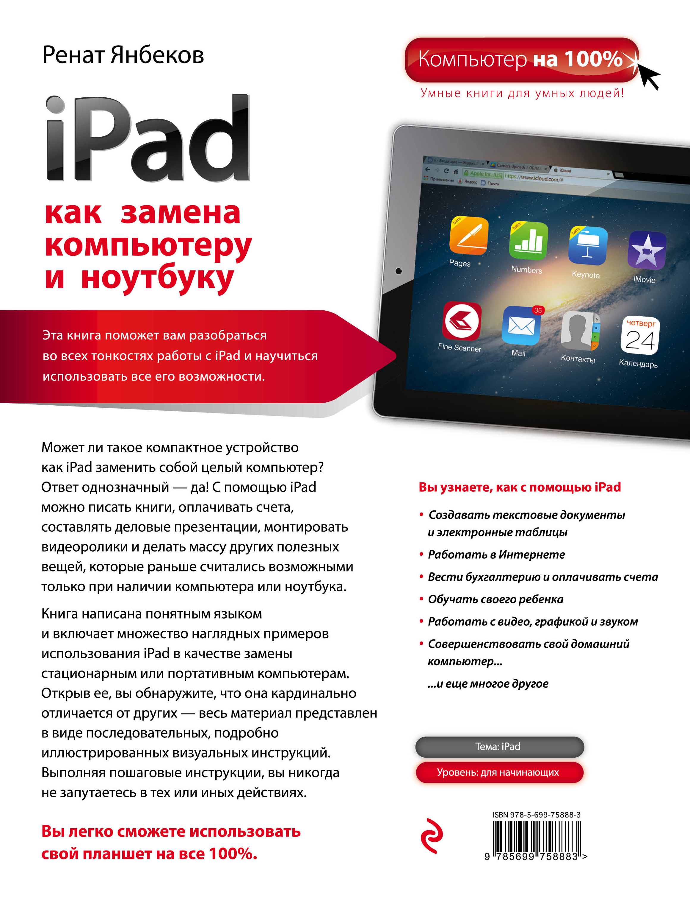 iPad     