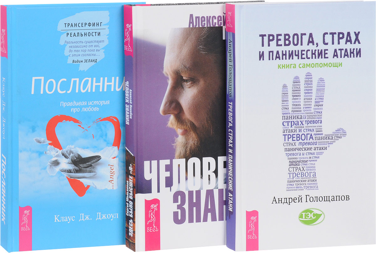 Книга про панические атаки. Книга это... Страх. Книга про страх по психологии. Книга от тревоги и страха. Психология страха книга.